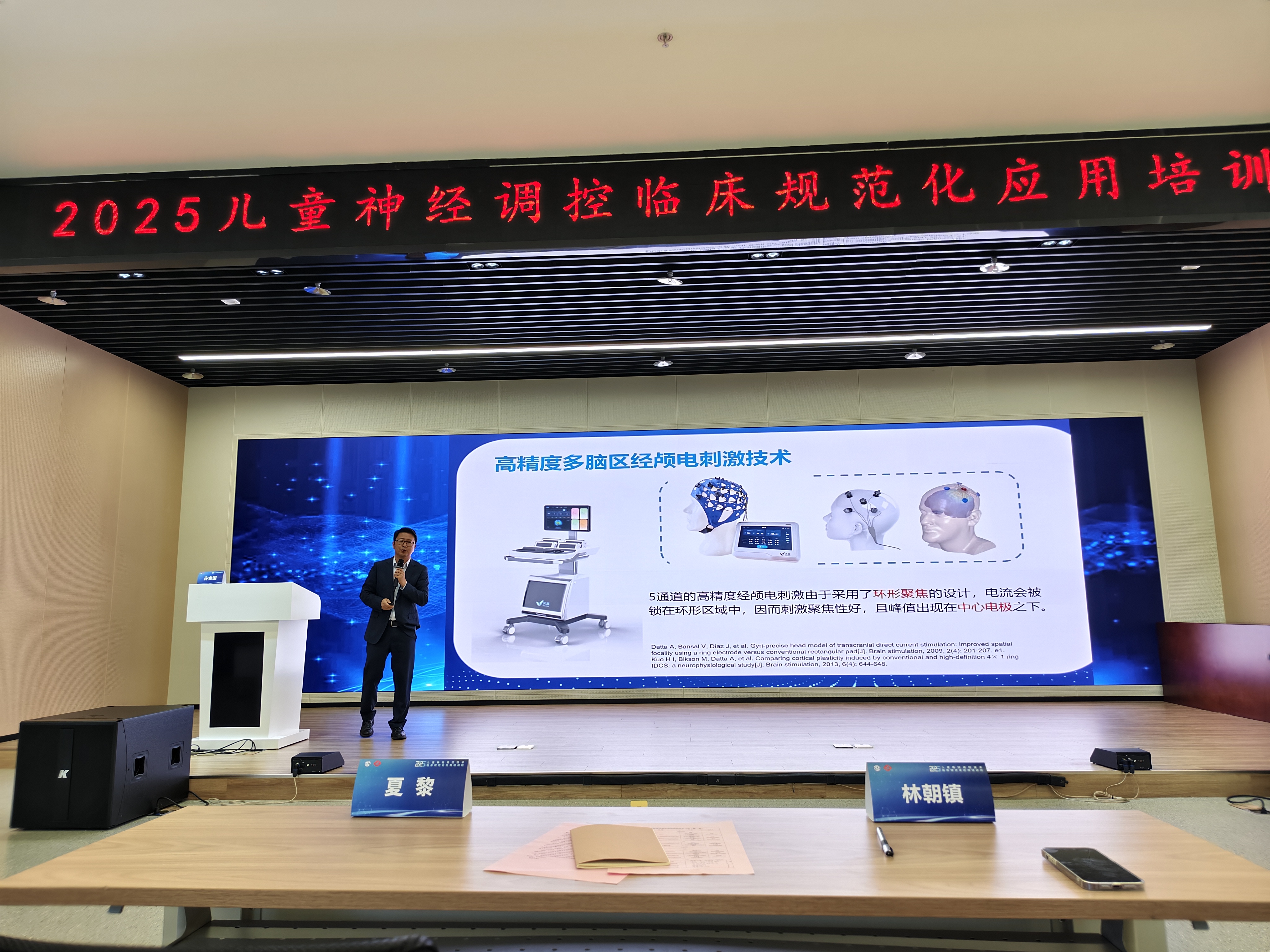 江苏南京儿童神经调控临床规范化应用培训班 4