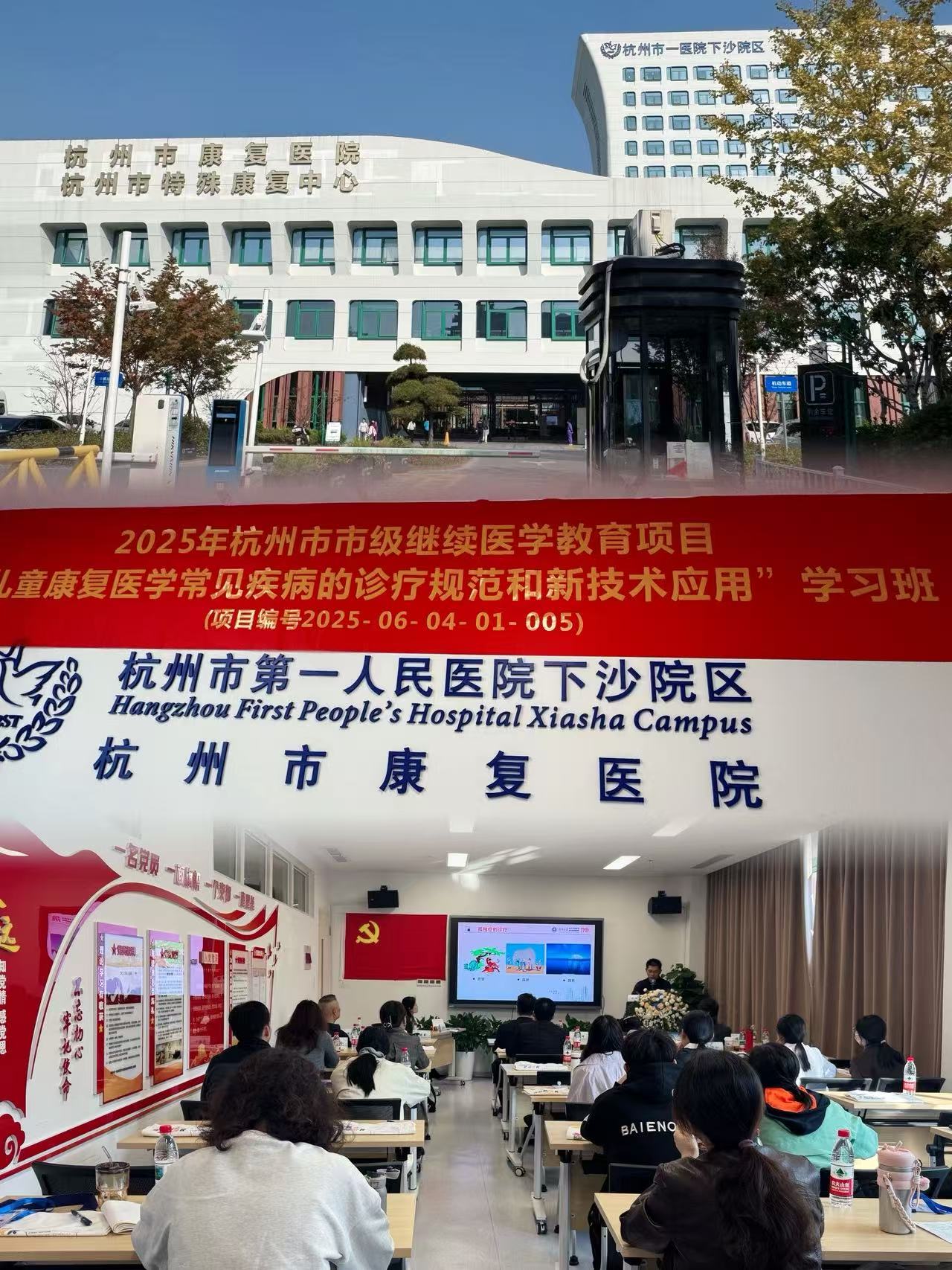 杭州-杭州市儿童康复常见疾病新技术应用培训班 1