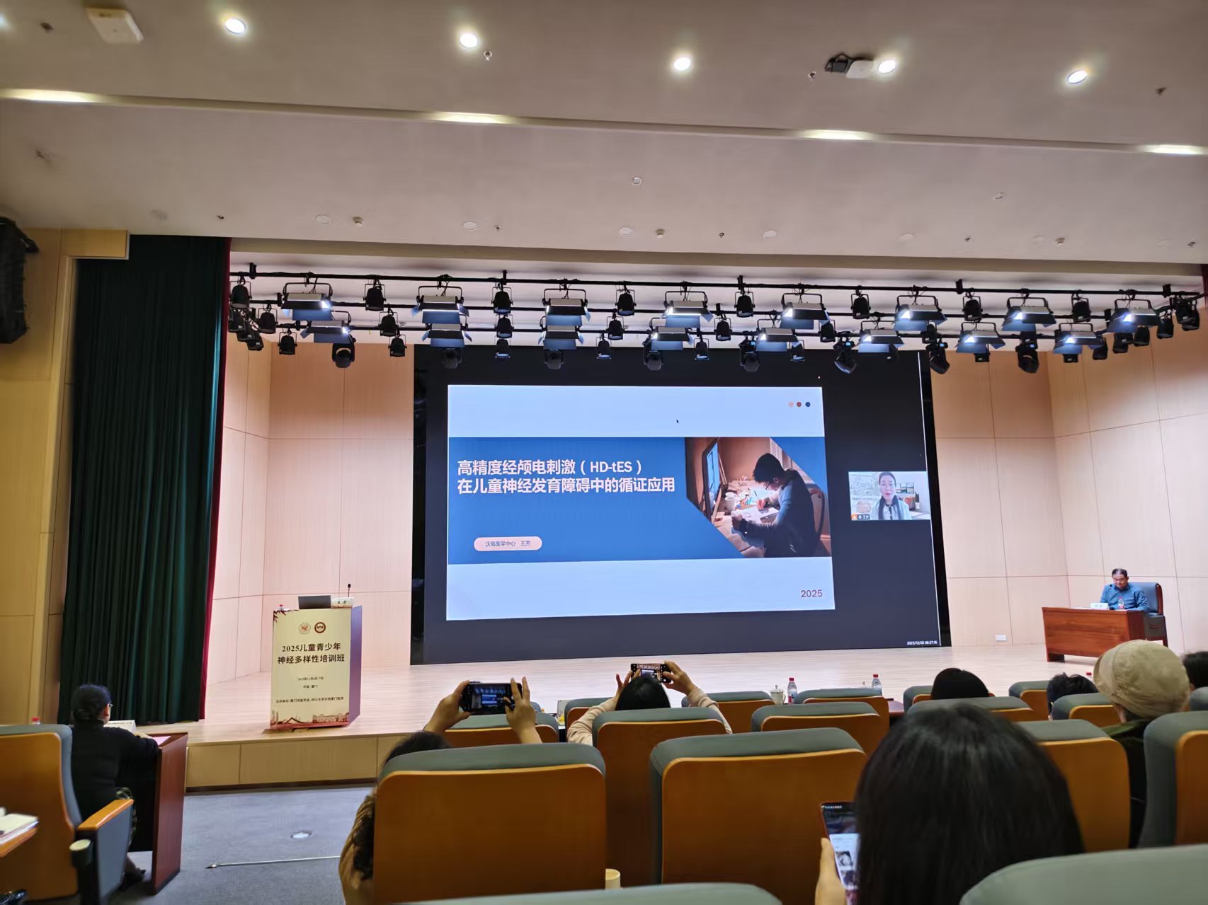 2025年厦门市继续医学教育项目《2025儿童青少年神经多样性培训班》 1
