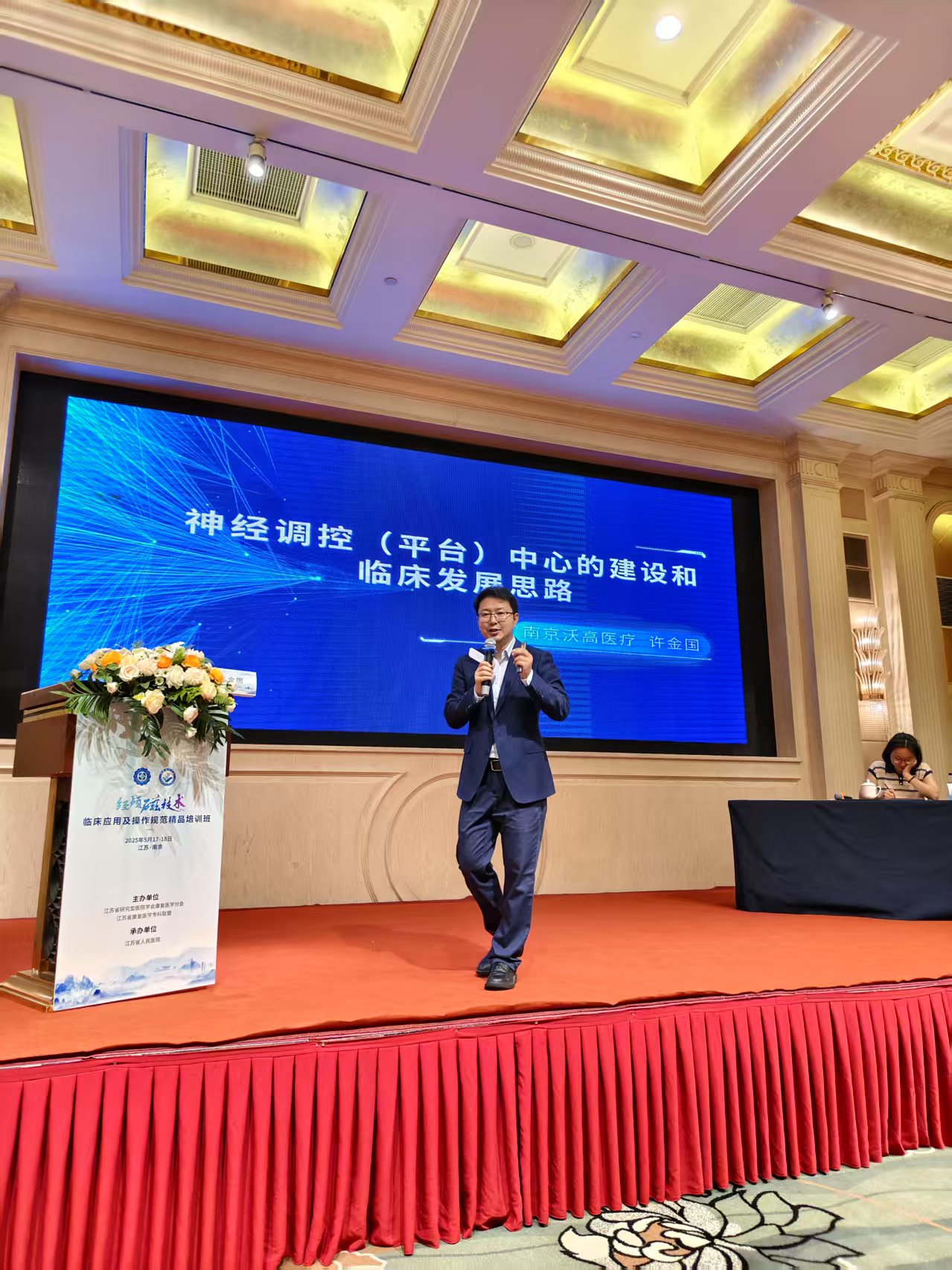 伟思经颅磁技术临床应用及操作规范精品培训班 2