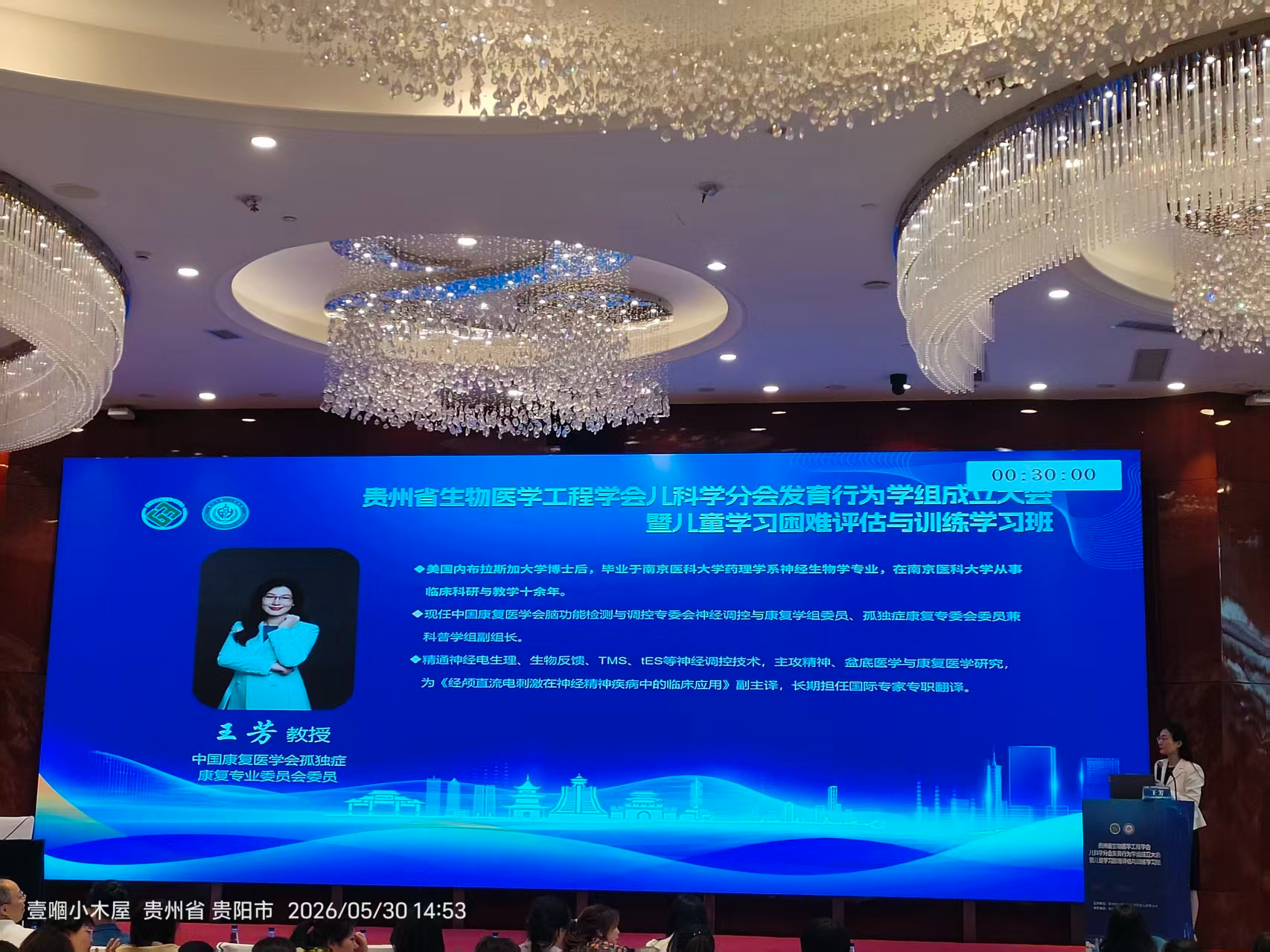 贵州省生物工程医学会儿科学分会发育行为学组成立大会暨儿童学习困难评估与训练学习班 3