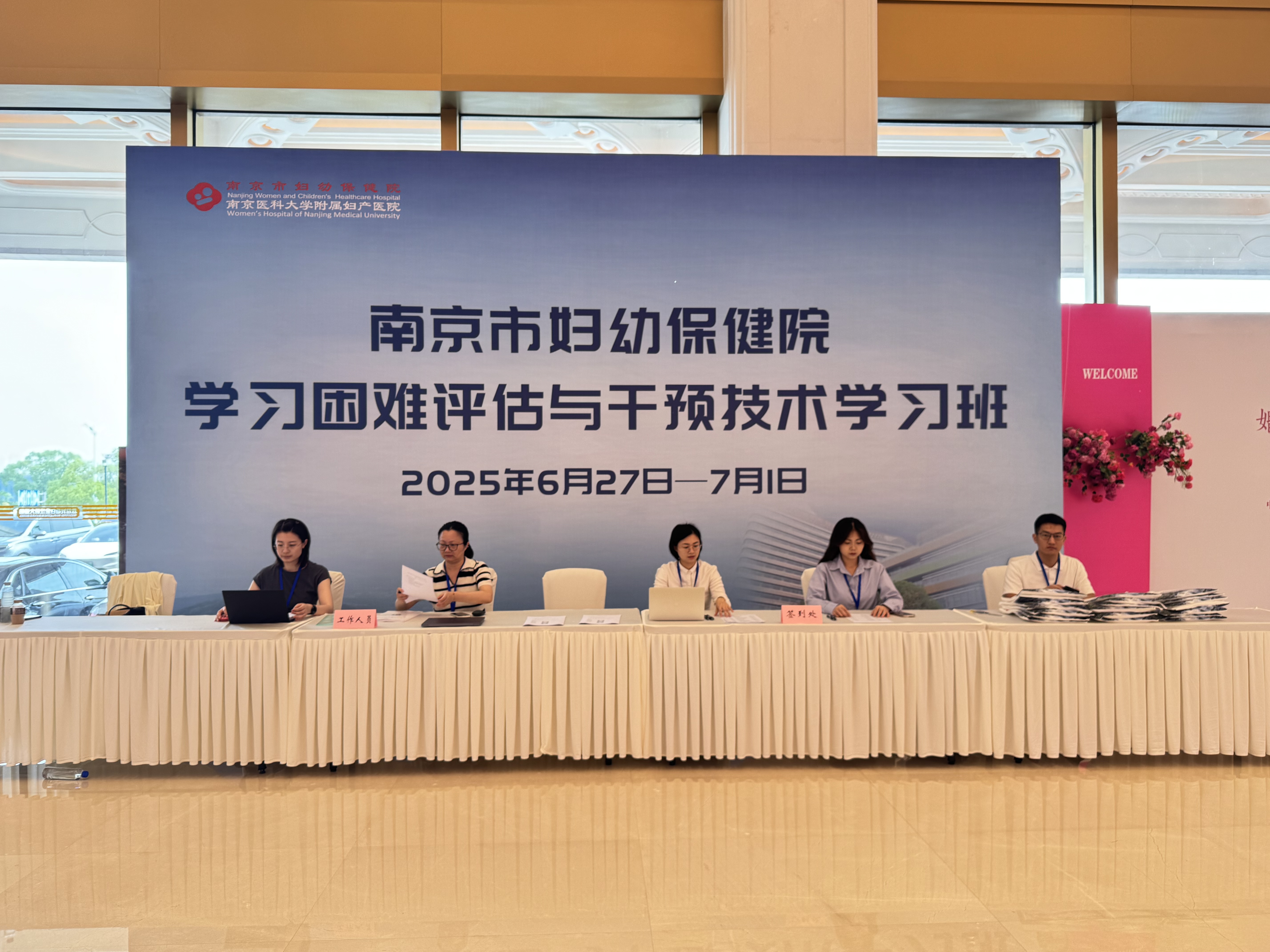 学习困难评估与干预技术学习班 1