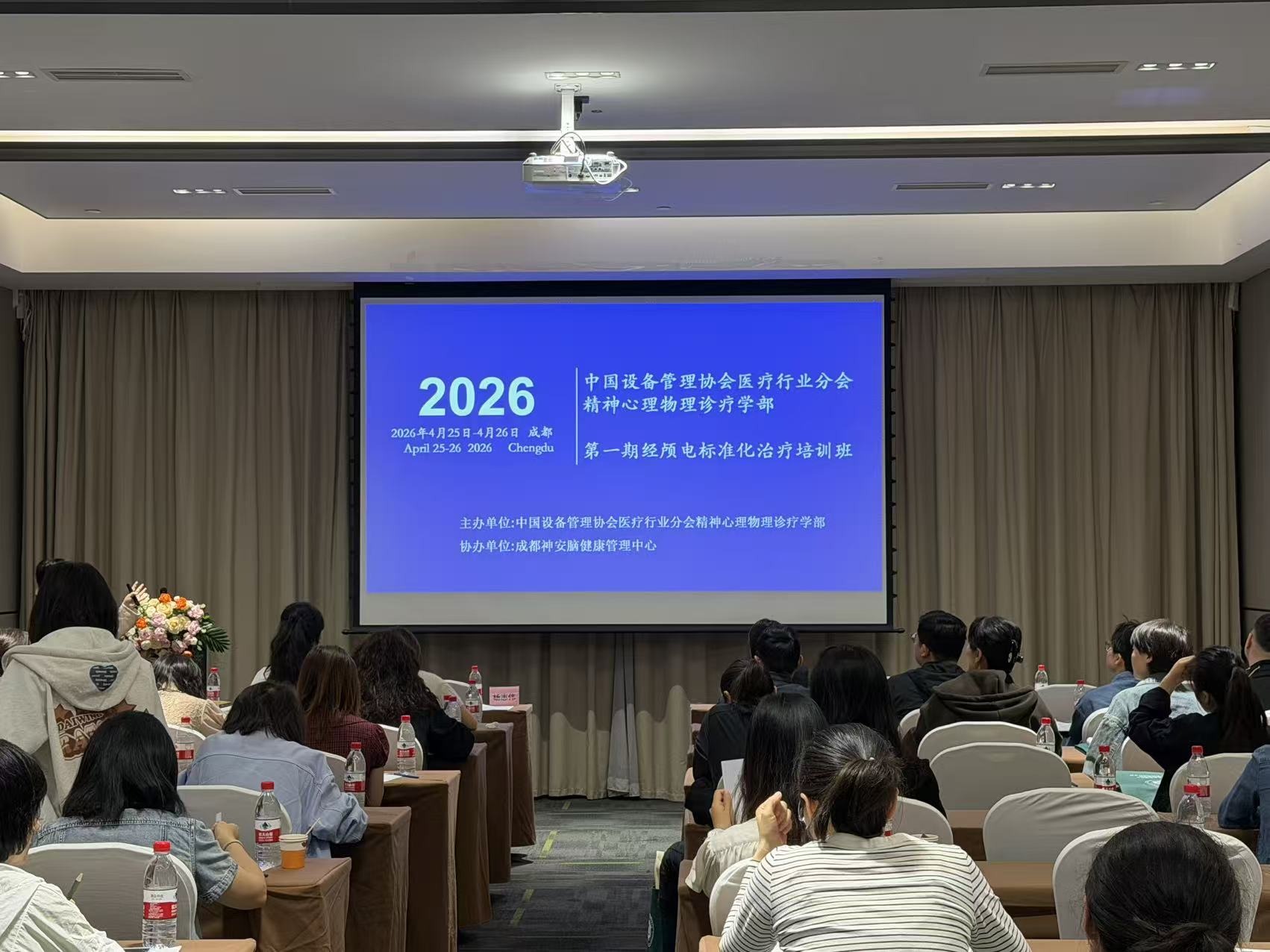 成都第一期经颅电标准化治疗培训班 1