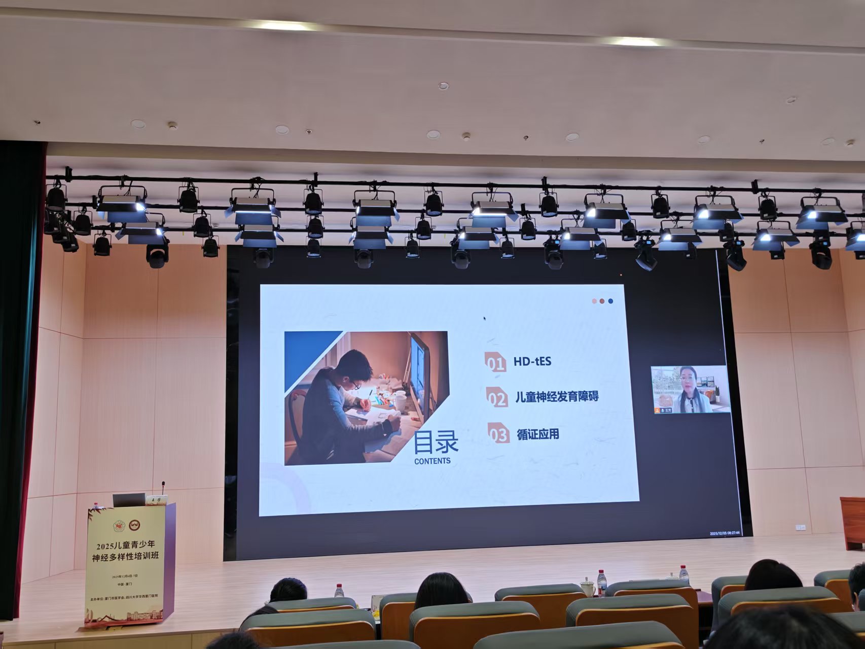 2025年厦门市继续医学教育项目《2025儿童青少年神经多样性培训班》 3