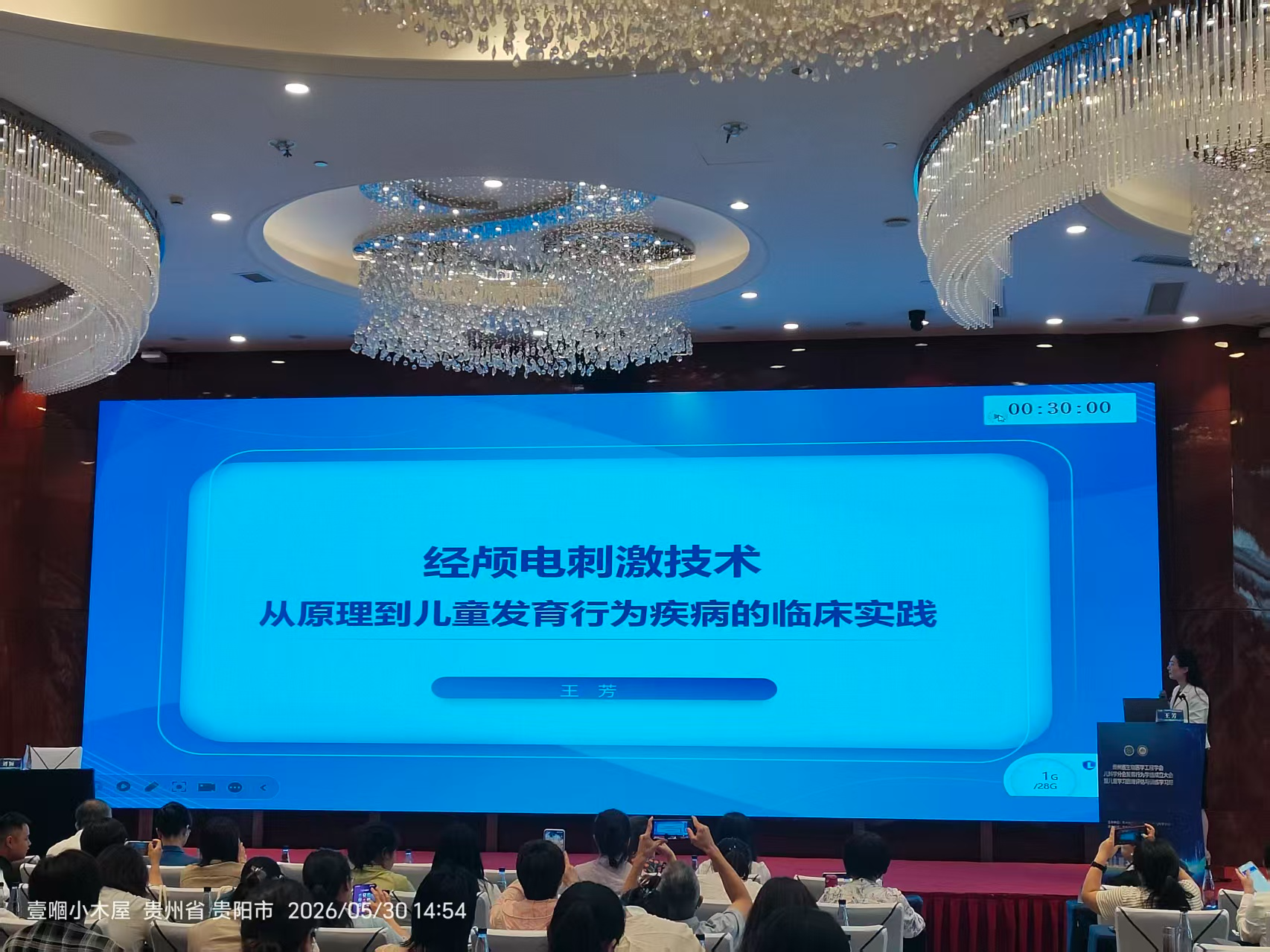 贵州省生物工程医学会儿科学分会发育行为学组成立大会暨儿童学习困难评估与训练学习班 4