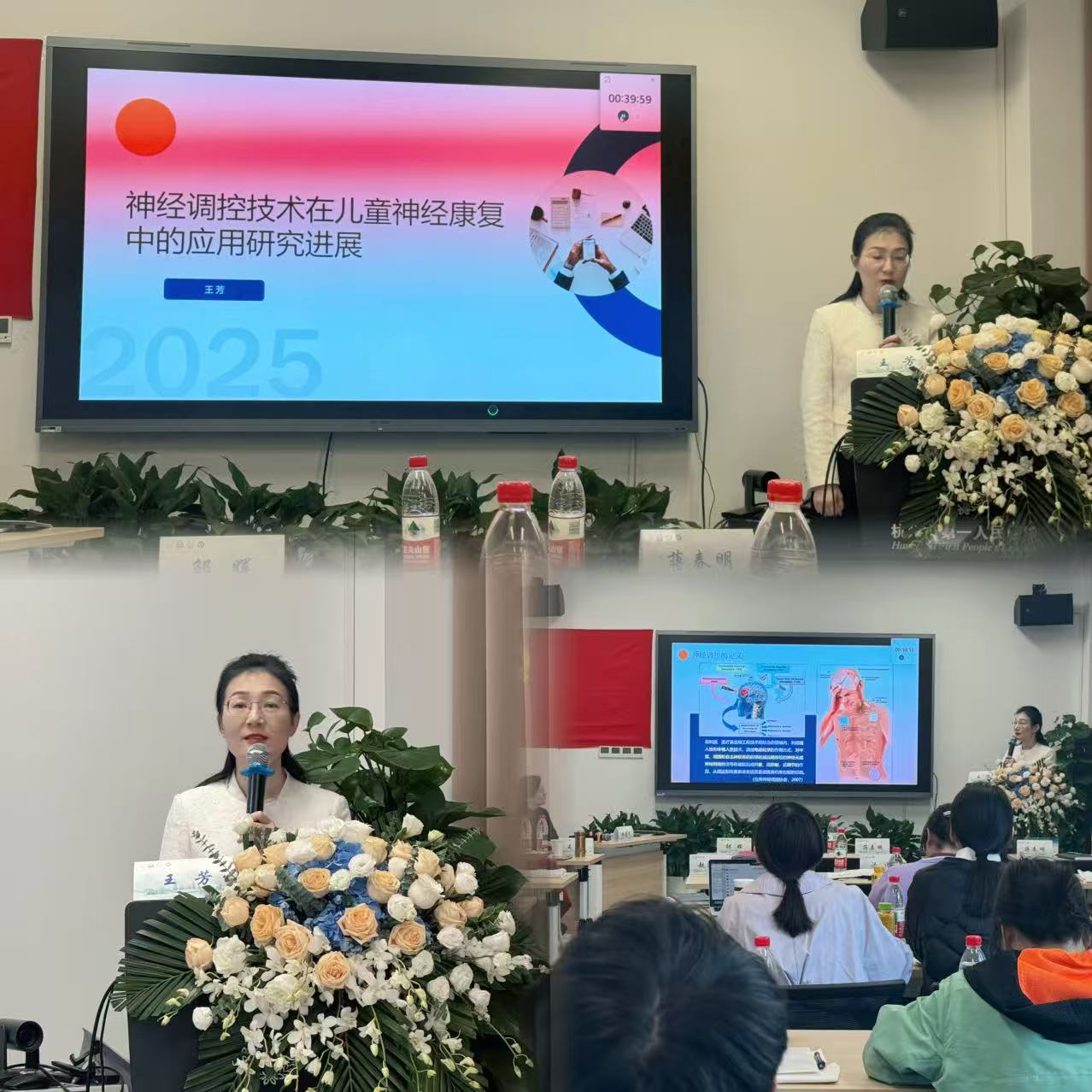 杭州-杭州市儿童康复常见疾病新技术应用培训班 2