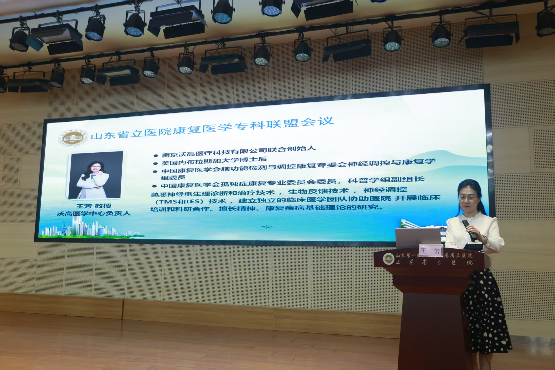 山东省立医院康复医学专科联盟会议 3