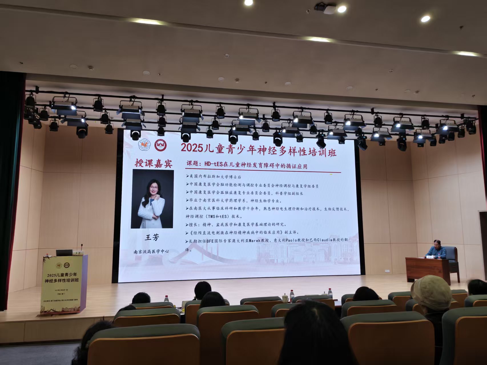 2025年厦门市继续医学教育项目《2025儿童青少年神经多样性培训班》 2